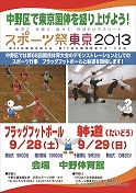 デモスポ ポスター