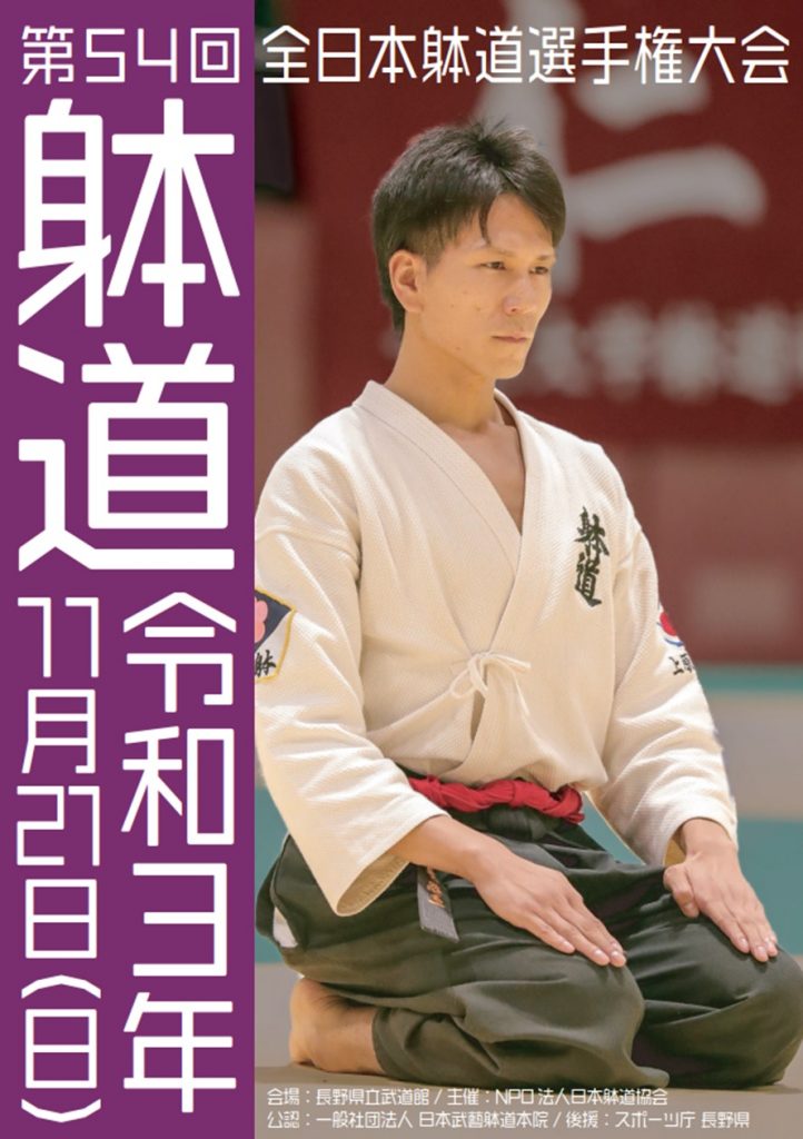 大会情報 NPO法人 日本躰道協会