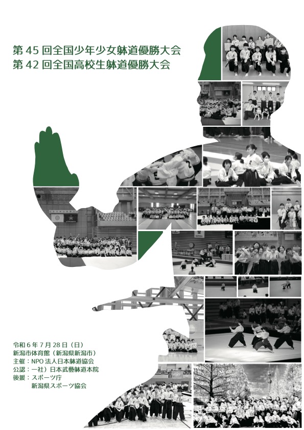 全統高 決勝大会 3回分 第42回 全国高校生躰道優勝大会 - NPO法人 日本躰道協会